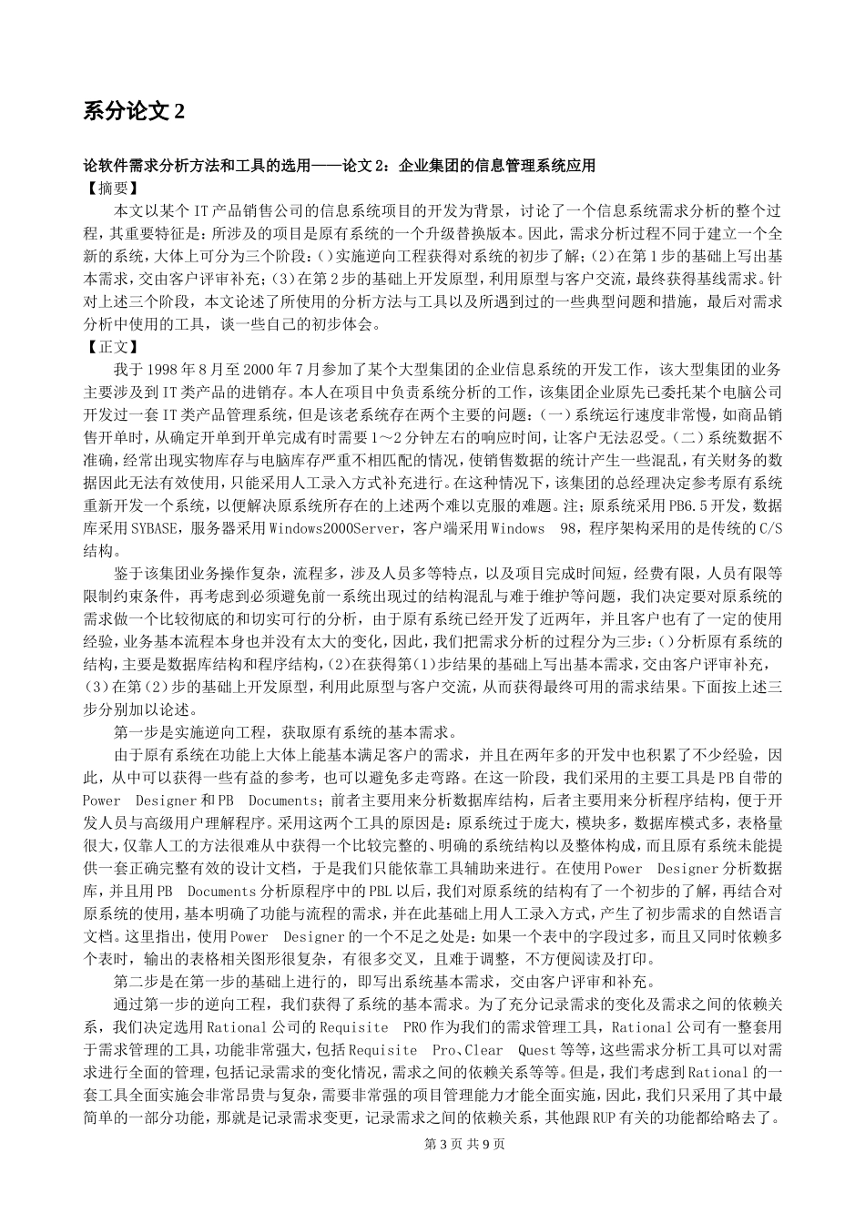 系统分析师论文范文5篇.doc_第3页