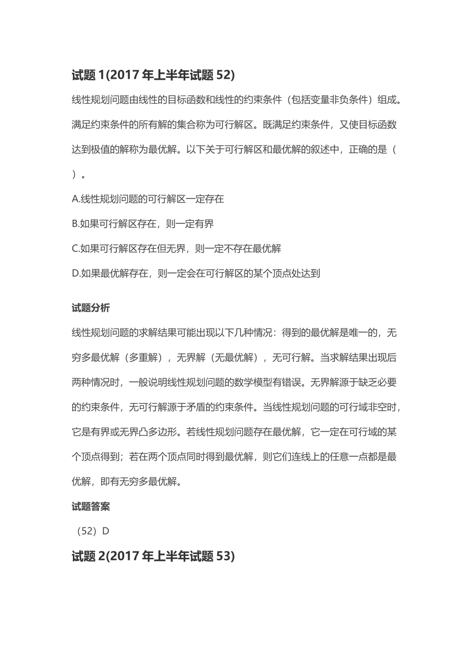 第 17 章：数学与经济管理.docx_第1页