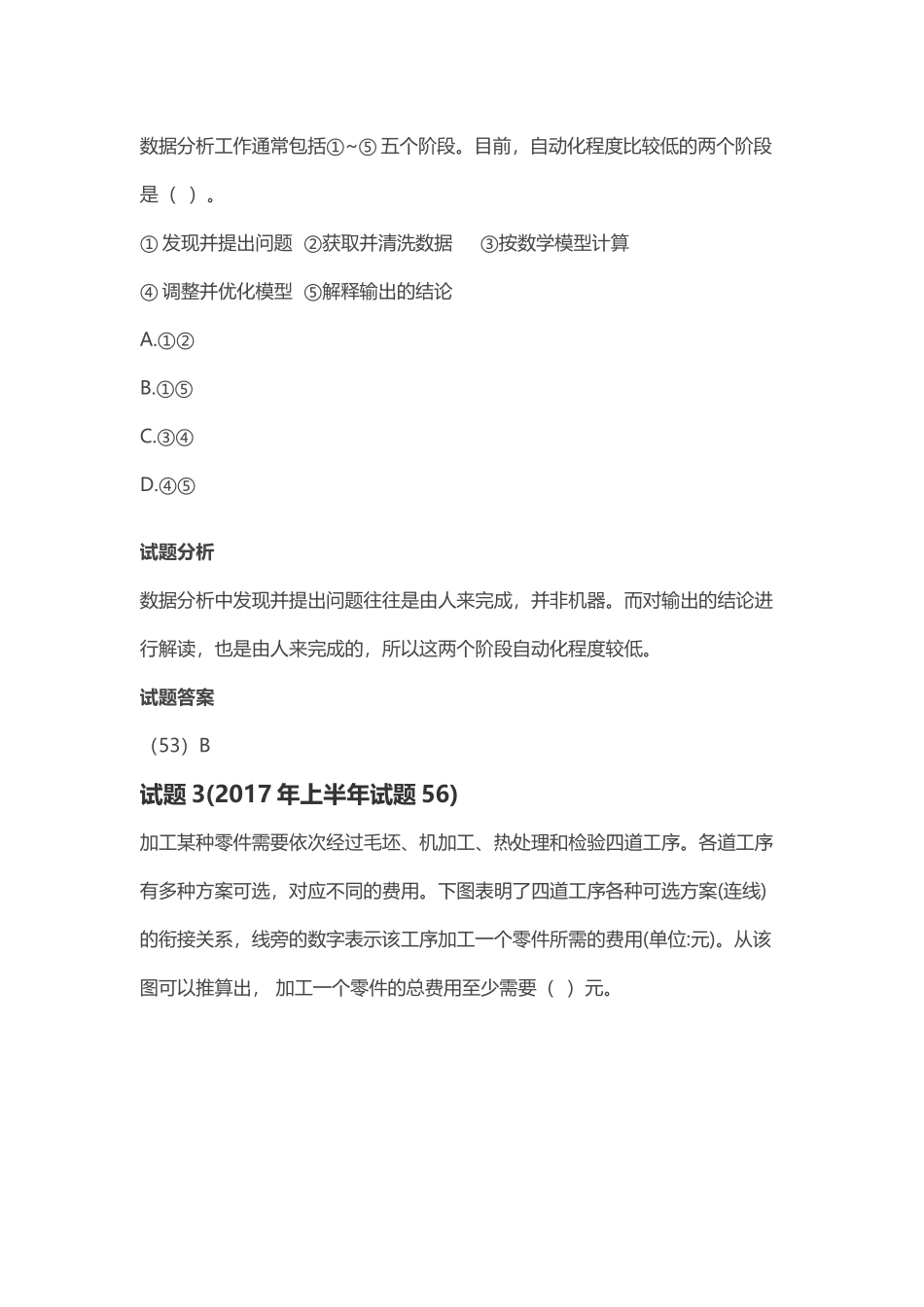 第 17 章：数学与经济管理.docx_第2页