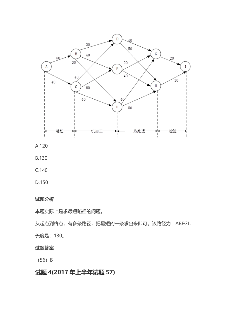 第 17 章：数学与经济管理.docx_第3页