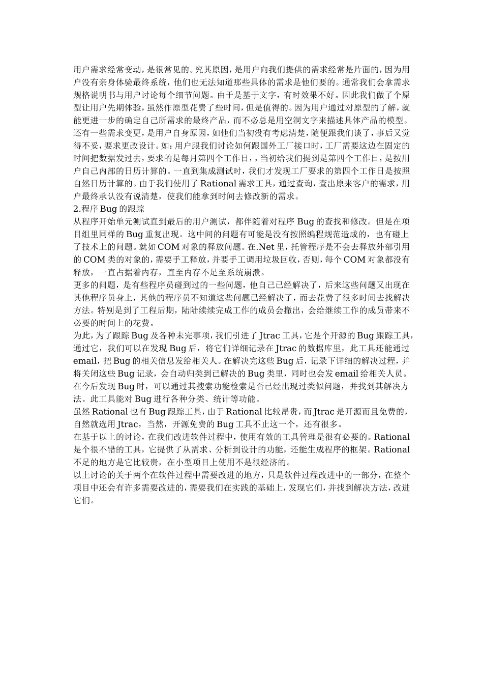 软件过程的改进（参考）.doc_第2页