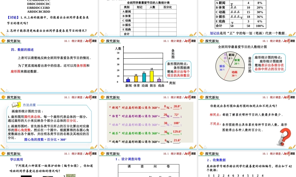 10.1 统计调查（第1课时）.pptx