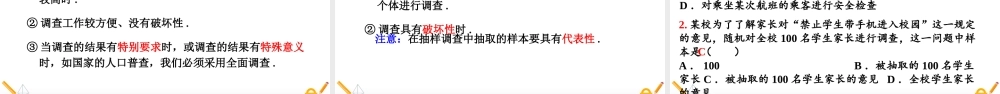 10.1 统计调查（第2课时）.pptx