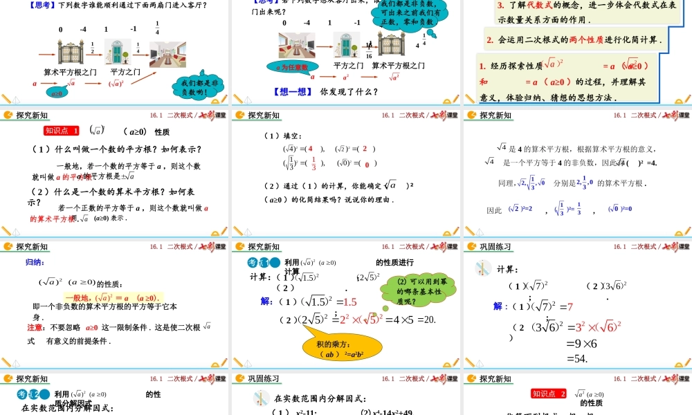 16.1 二次根式（第2课时）.pptx
