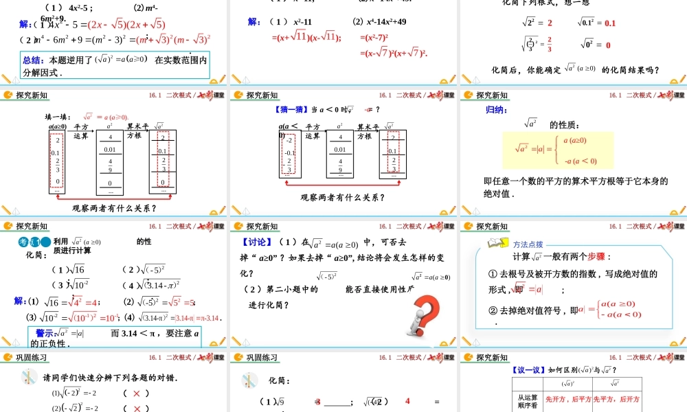16.1 二次根式（第2课时）.pptx