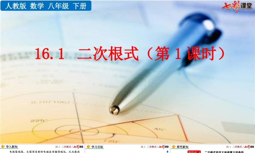 16.1 二次根式（第1课时）.pptx