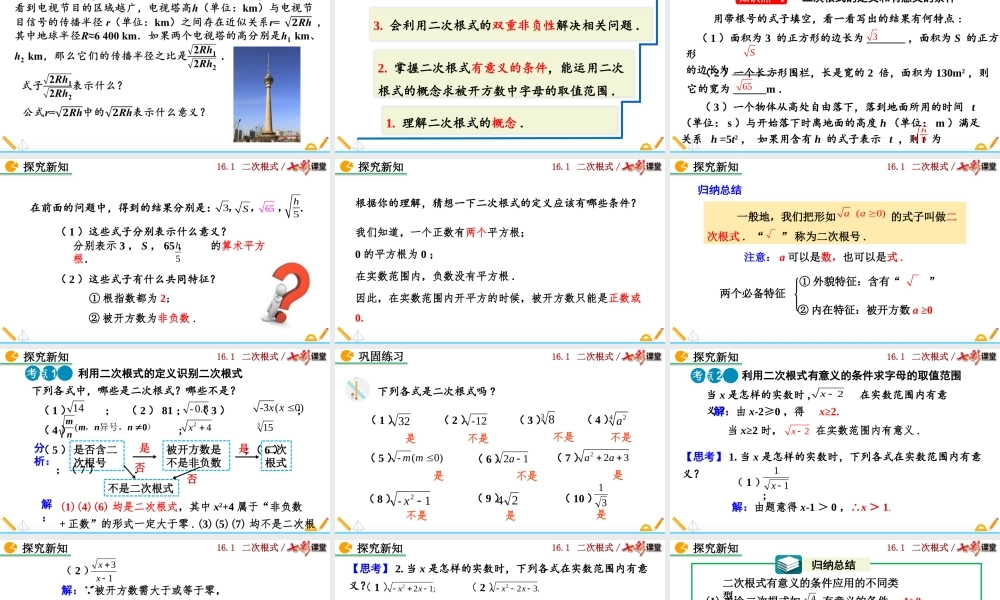 16.1 二次根式（第1课时）.pptx