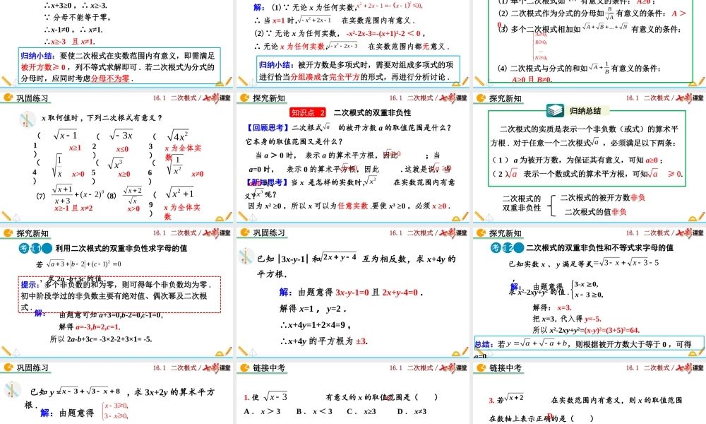 16.1 二次根式（第1课时）.pptx