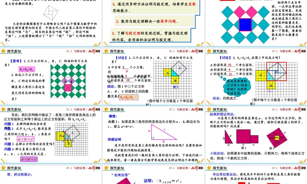 17.1 勾股定理（第1课时）.pptx