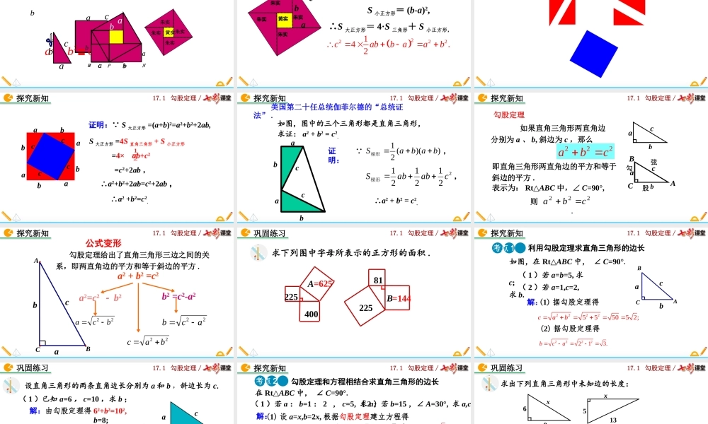 17.1 勾股定理（第1课时）.pptx