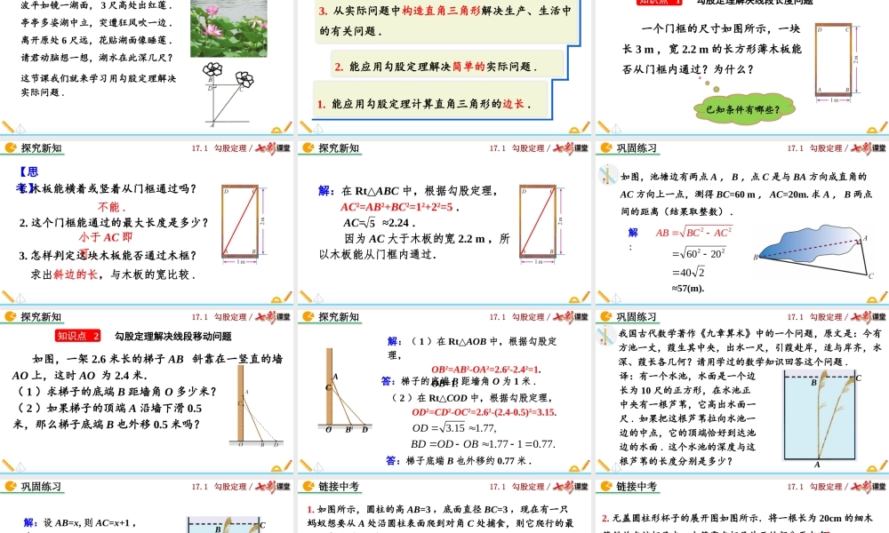 17.1 勾股定理（第2课时）.pptx
