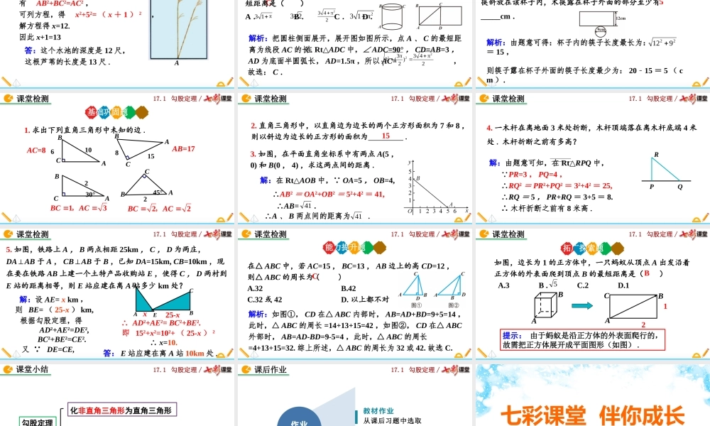 17.1 勾股定理（第2课时）.pptx