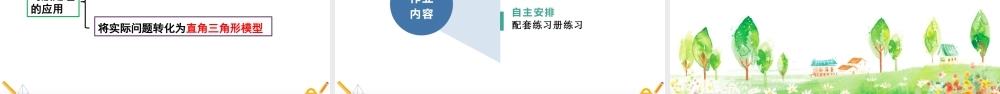 17.1 勾股定理（第2课时）.pptx
