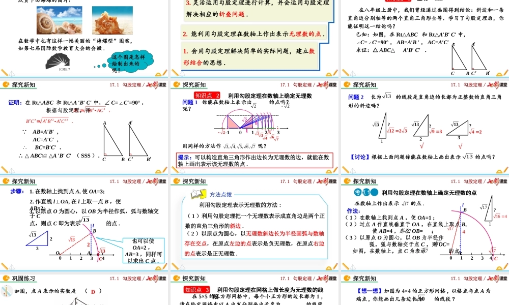 17.1 勾股定理（第3课时）.pptx