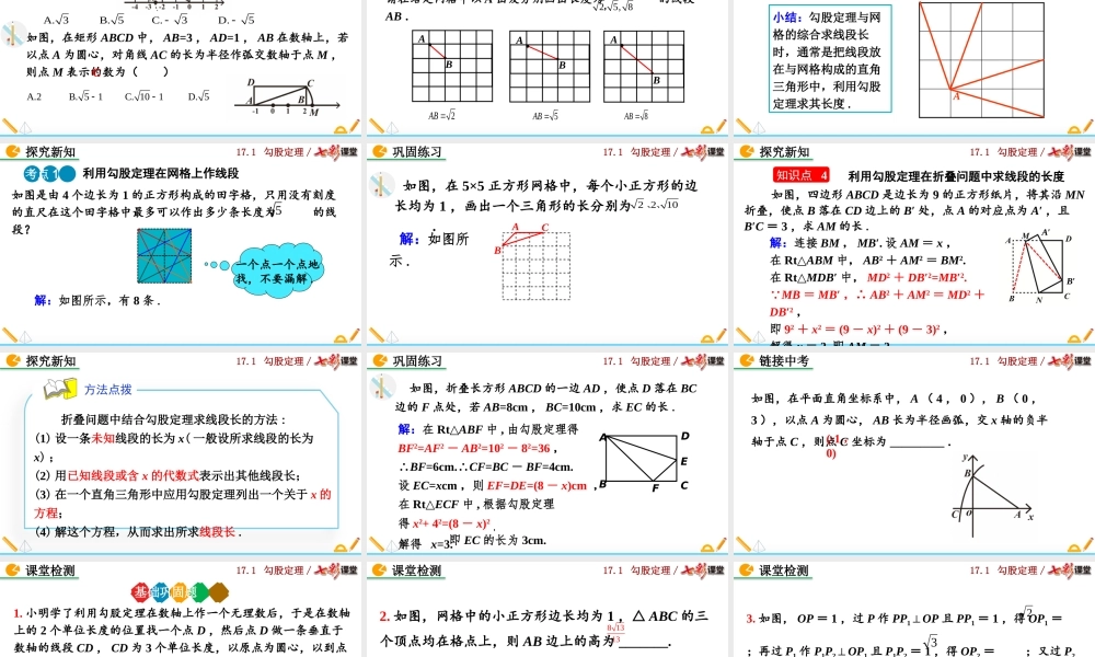 17.1 勾股定理（第3课时）.pptx