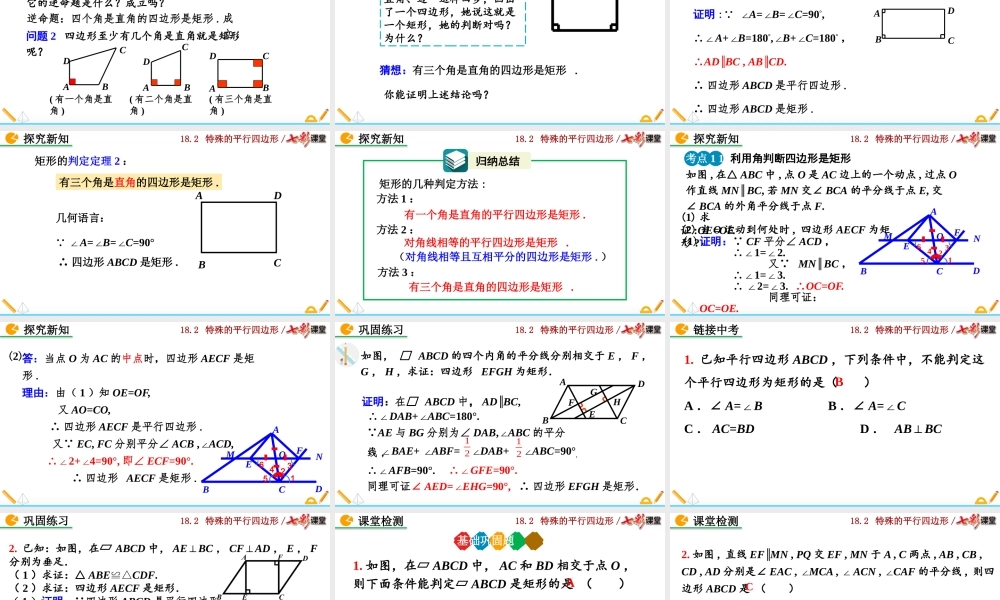 18.2.1 矩形（第2课时）.pptx
