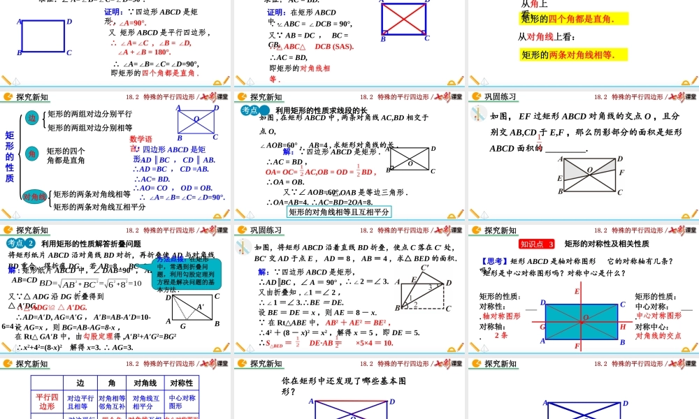 18.2.1 矩形（第1课时）.pptx