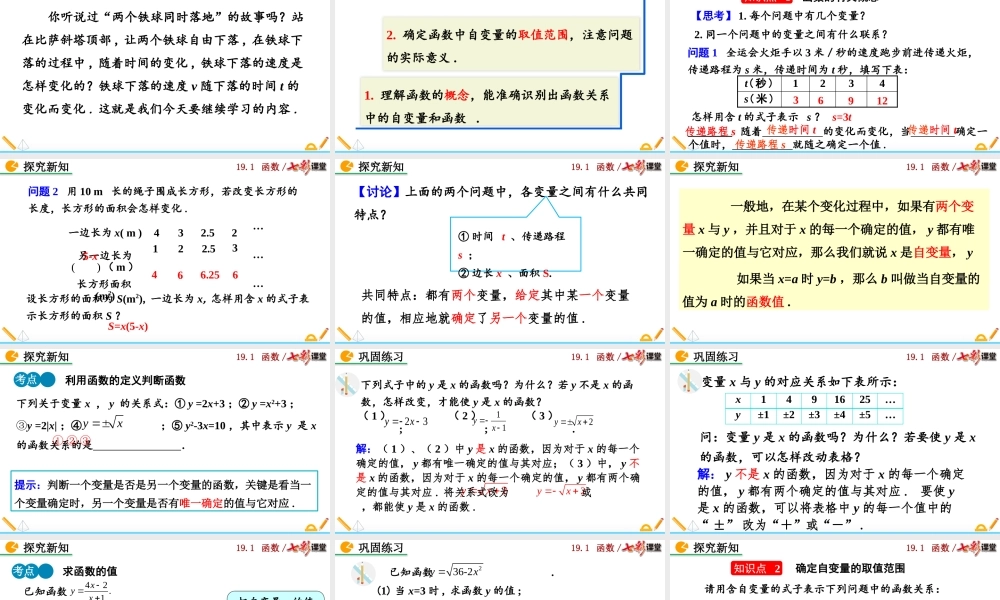 19.1.1 变量与函数（第2课时）.pptx