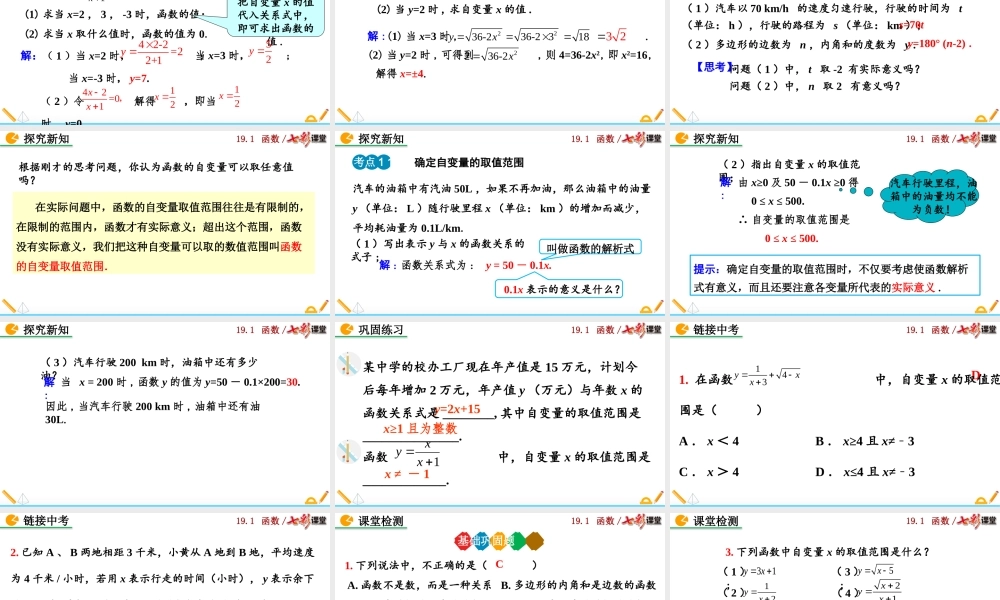 19.1.1 变量与函数（第2课时）.pptx