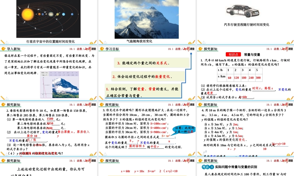 19.1.1 变量与函数（第1课时）.pptx