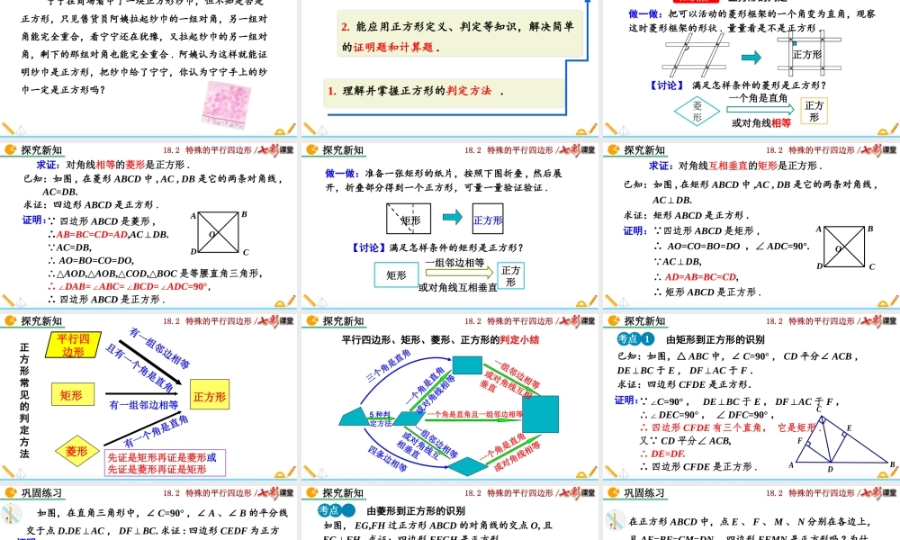 18.2.3 正方形（第2课时）.pptx