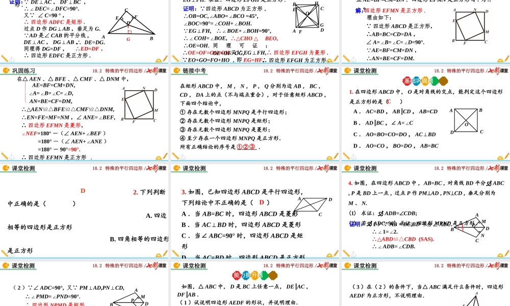 18.2.3 正方形（第2课时）.pptx