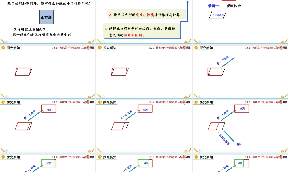 18.2.3 正方形（第1课时）.pptx