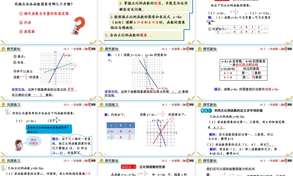 19.2.1 正比例函数（第2课时）.pptx