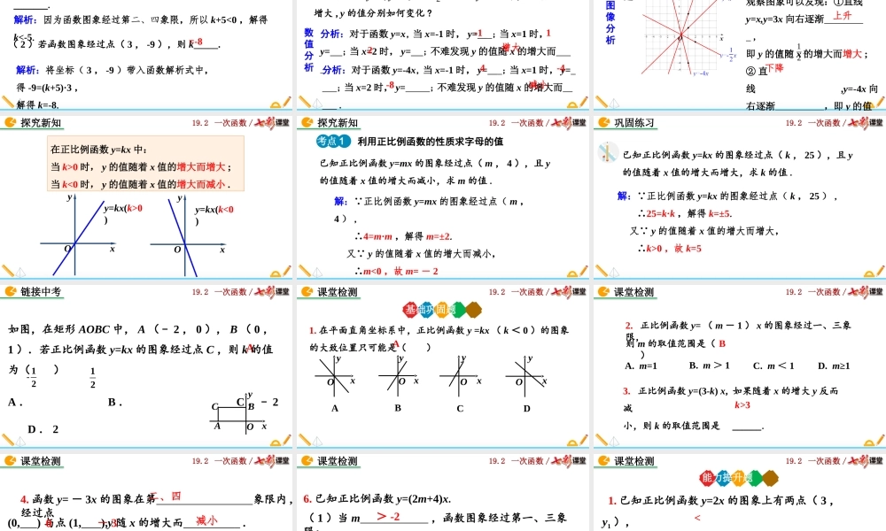19.2.1 正比例函数（第2课时）.pptx