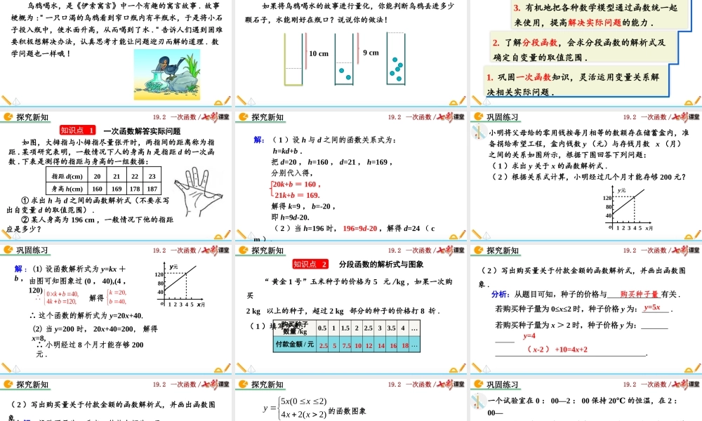 19.2.2 一次函数（第4课时）.pptx