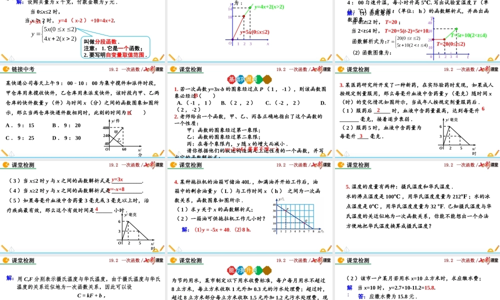 19.2.2 一次函数（第4课时）.pptx