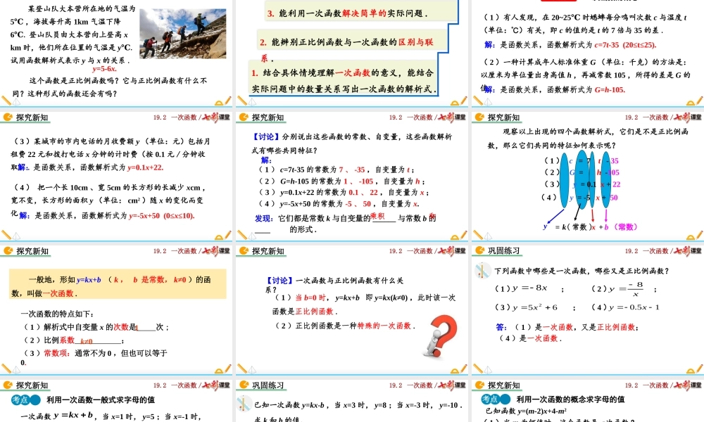 19.2.2 一次函数（第1课时）.pptx