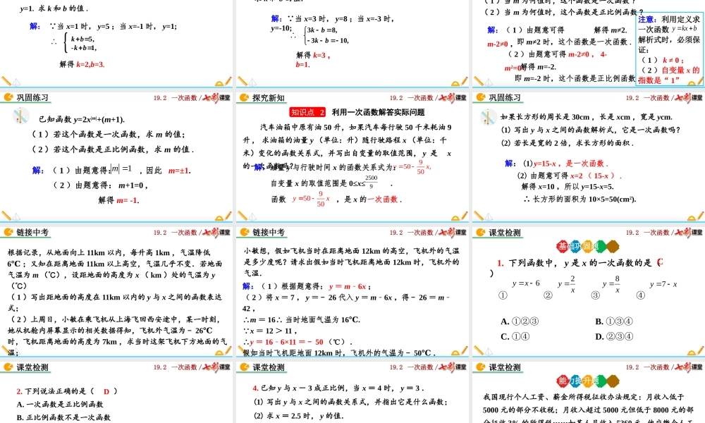 19.2.2 一次函数（第1课时）.pptx