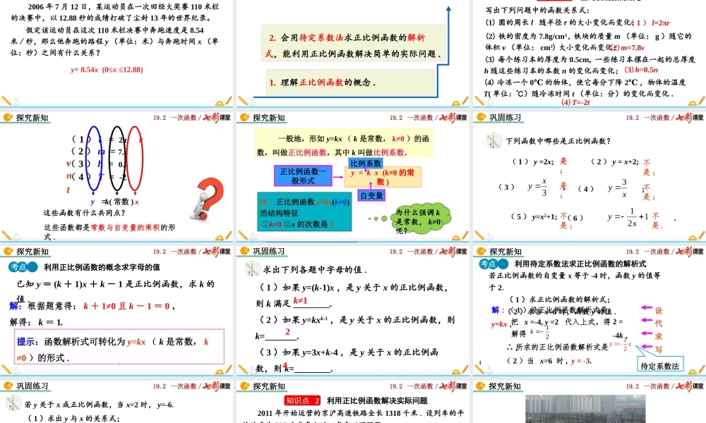 19.2.1 正比例函数（第1课时）.pptx