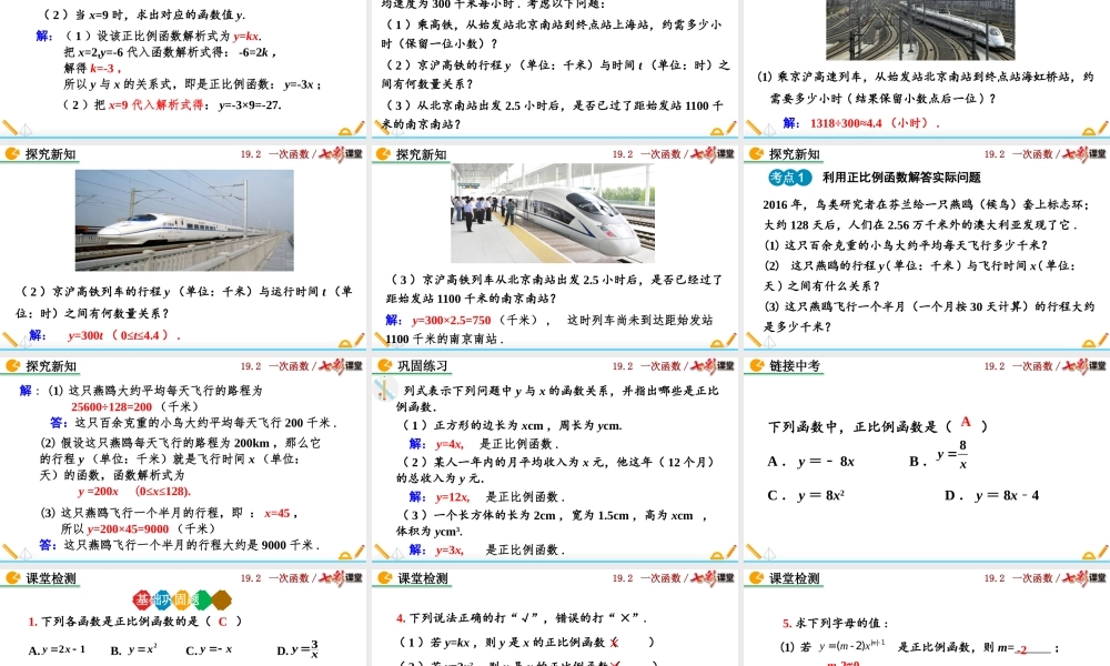 19.2.1 正比例函数（第1课时）.pptx