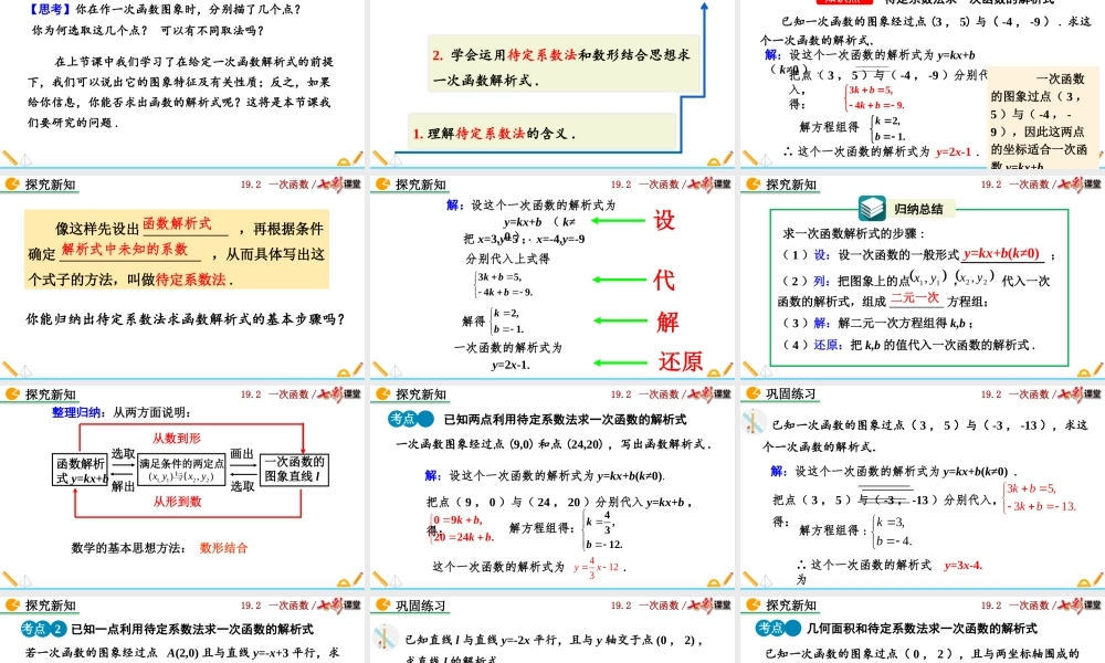 19.2.2 一次函数（第3课时）.pptx