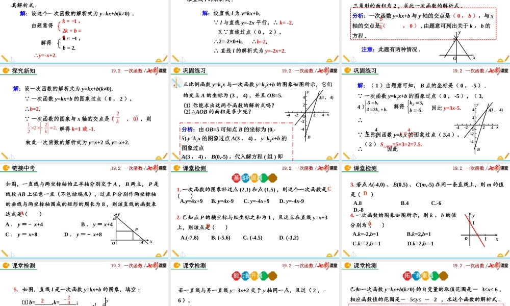 19.2.2 一次函数（第3课时）.pptx