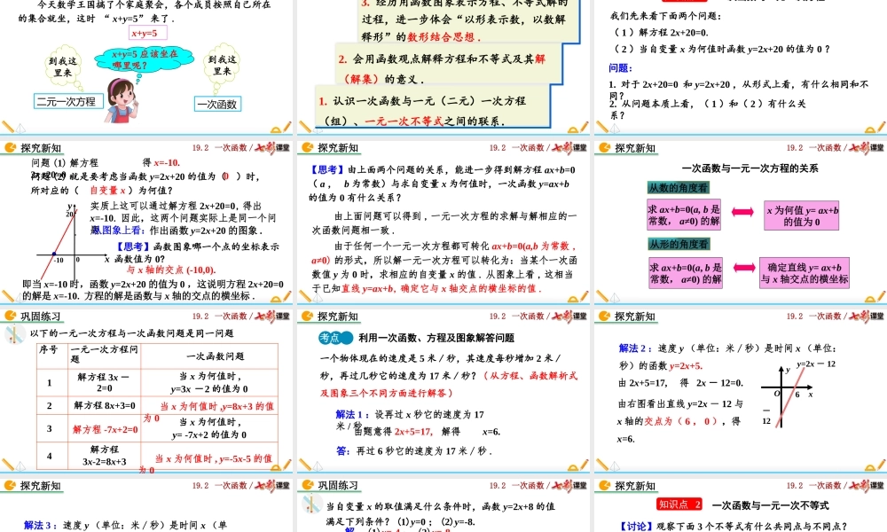 19.2.3 一次函数与方程、不等式.pptx