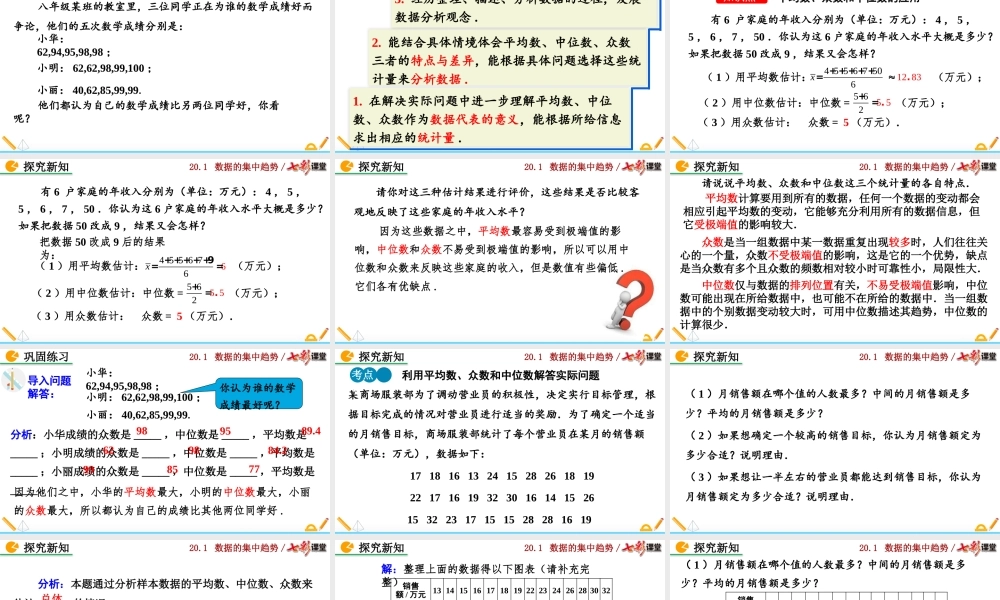 20.1.2 中位数和众数（第2课时）.pptx