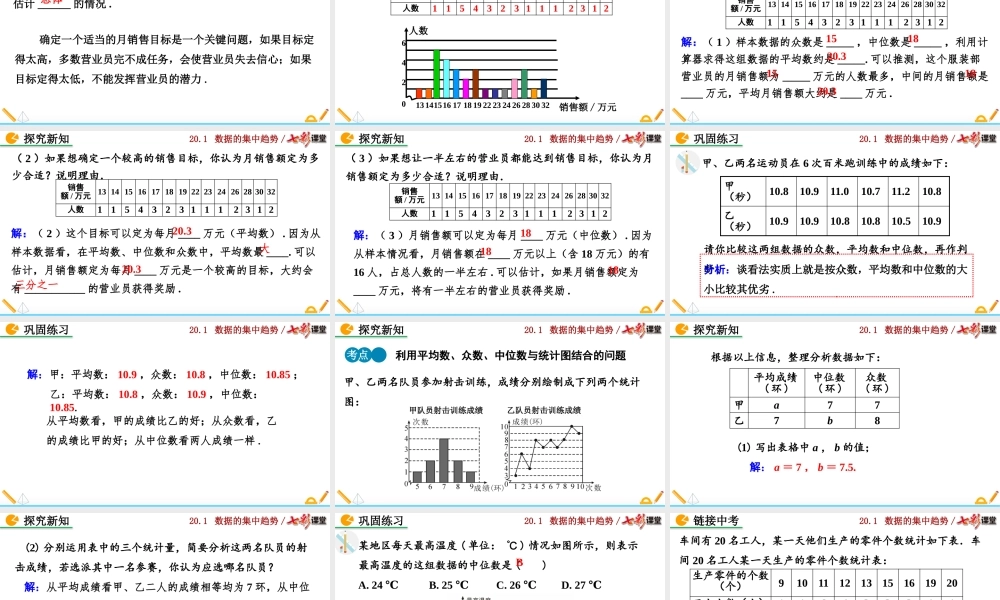 20.1.2 中位数和众数（第2课时）.pptx