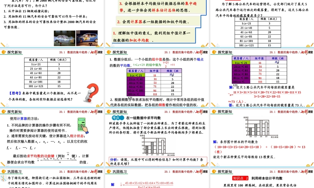 20.1.1 平均数（第2课时）.pptx