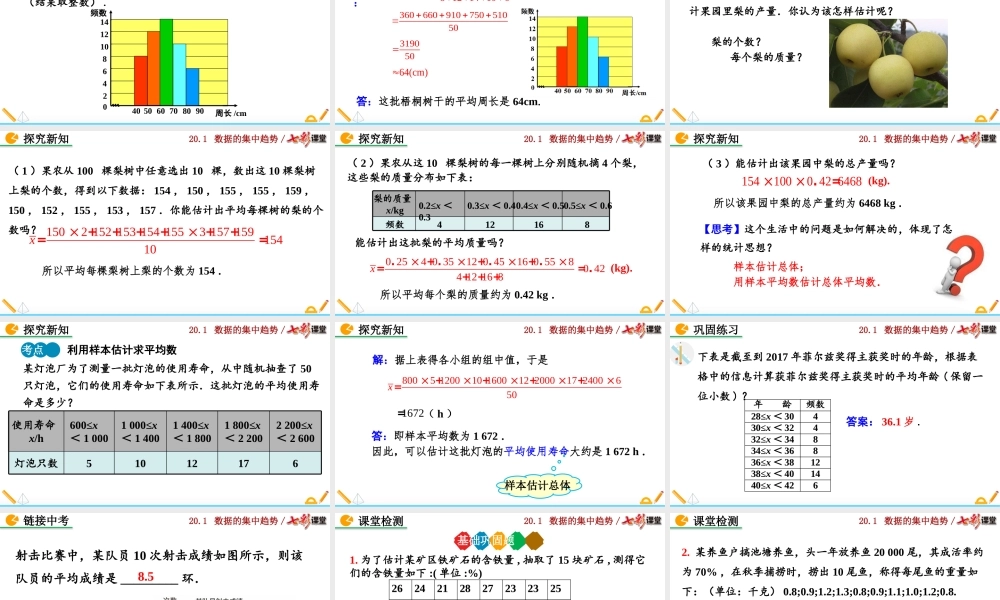 20.1.1 平均数（第2课时）.pptx