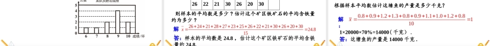 20.1.1 平均数（第2课时）.pptx
