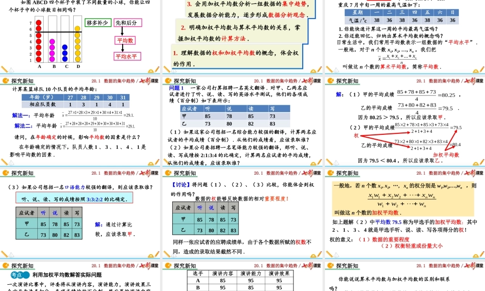 20.1.1 平均数（第1课时）.pptx
