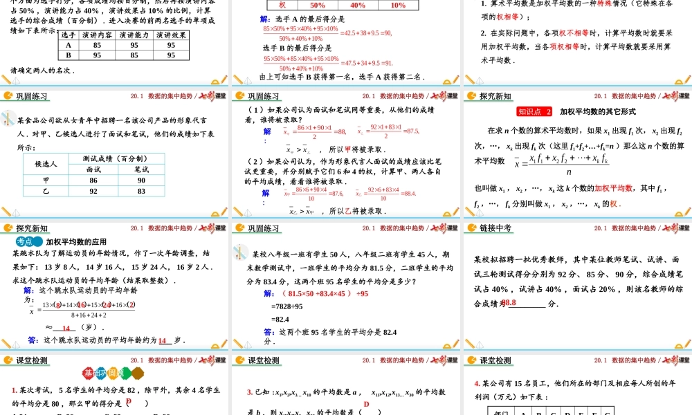 20.1.1 平均数（第1课时）.pptx