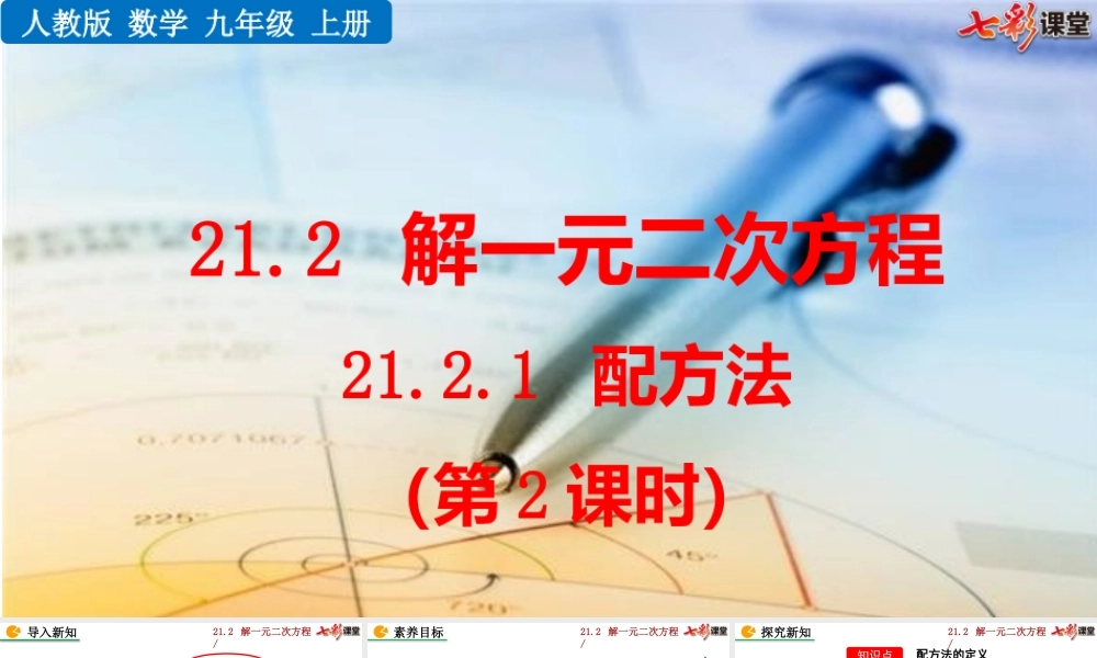 21.2.1 配方法（第2课时）.pptx