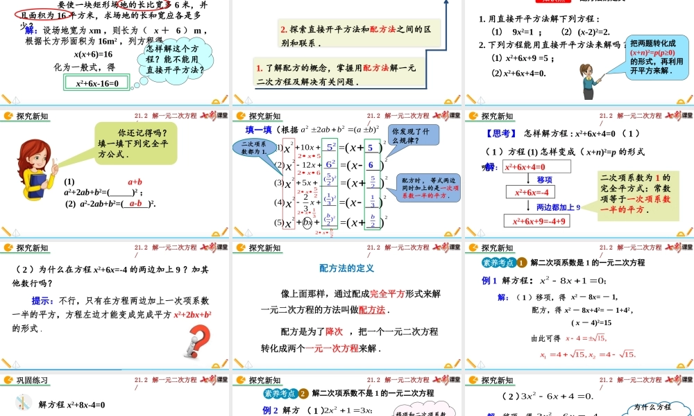 21.2.1 配方法（第2课时）.pptx