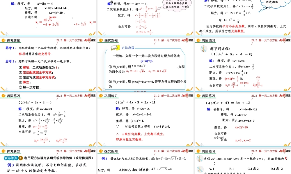 21.2.1 配方法（第2课时）.pptx