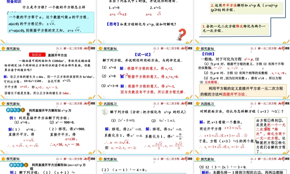 21.2.1 配方法（第1课时）.pptx