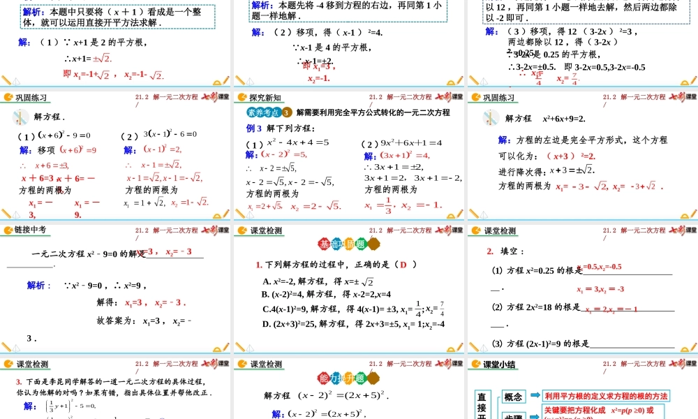 21.2.1 配方法（第1课时）.pptx